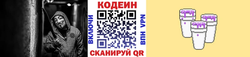 Кодеин напиток Lean (лин)  MEGA ТОР  Светлогорск 